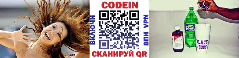 Кодеиновый сироп Lean Purple Drank  Купить  Мамоново 
