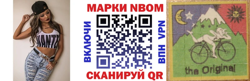Марки NBOMe 1,5мг Мамоново